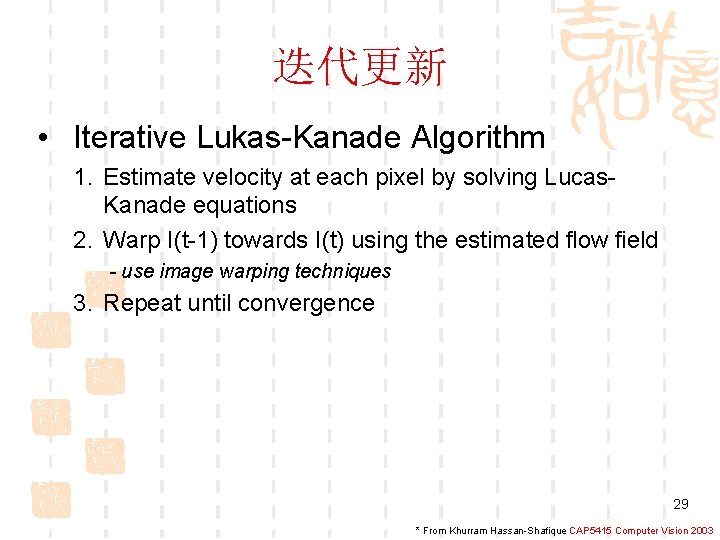 迭代更新 • Iterative Lukas-Kanade Algorithm 1. Estimate velocity at each pixel by solving Lucas.