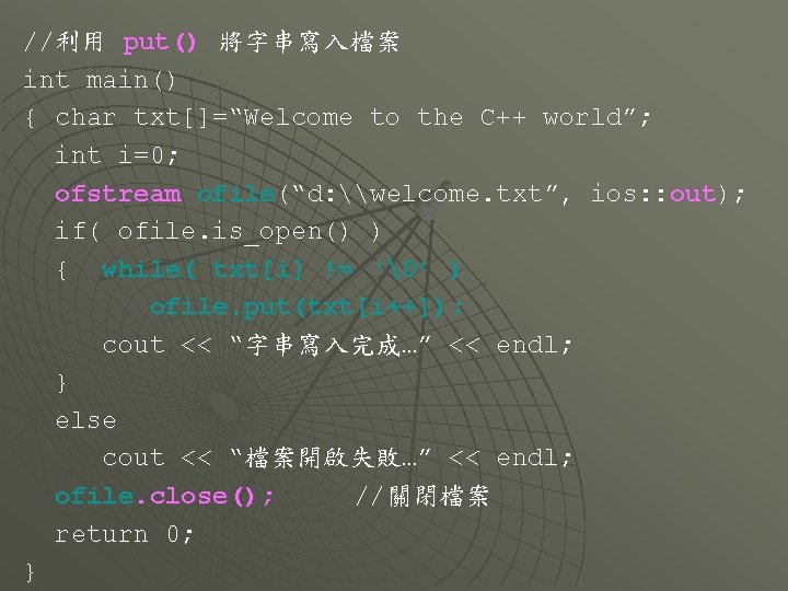 //利用 put() 將字串寫入檔案 int main() { char txt[]=“Welcome to the C++ world”; int i=0;