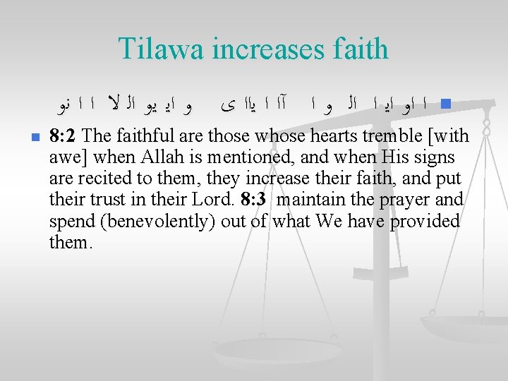 Tilawa increases faith ﻭ ﺍﻳ ﻳﻭ ﺍﻟ ﻻ ﺍ ﺍ ﻧﻭ n ﺍ ﺍﻭ