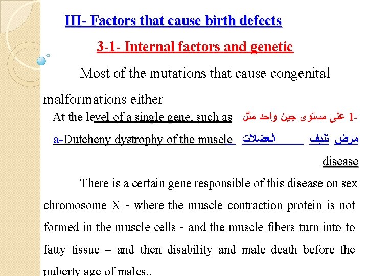 III- Factors that cause birth defects 3 -1 - Internal factors and genetic Most