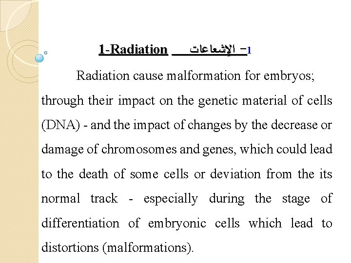 1 -Radiation ﺍﻹﺸﻌﺎﻋﺎﺕ -1 Radiation cause malformation for embryos; through their impact on the