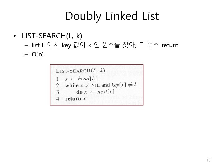 Doubly Linked List • LIST-SEARCH(L, k) – list L 에서 key 값이 k 인
