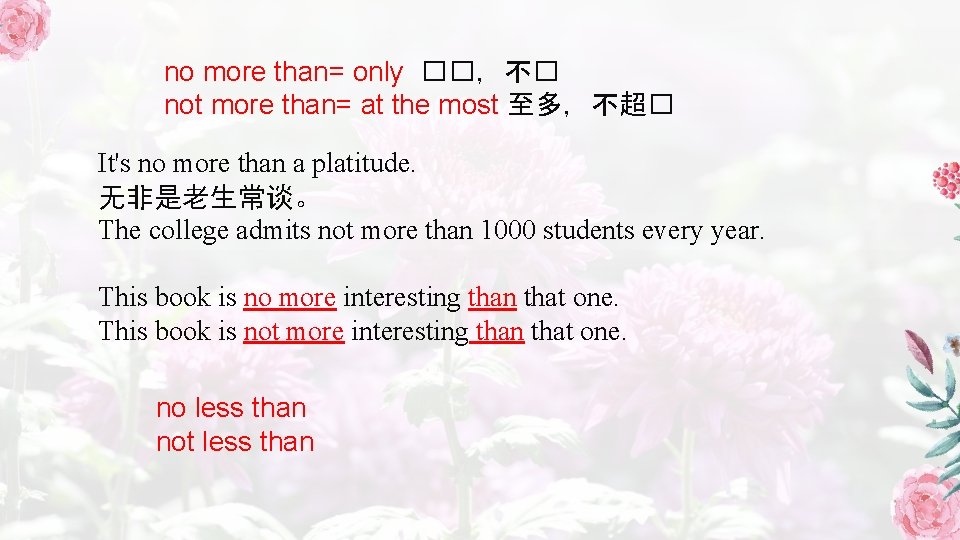 no more than= only ��，不� not more than= at the most 至多，不超� It's no
