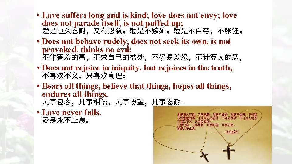  • Love suffers long and is kind; love does not envy; love does