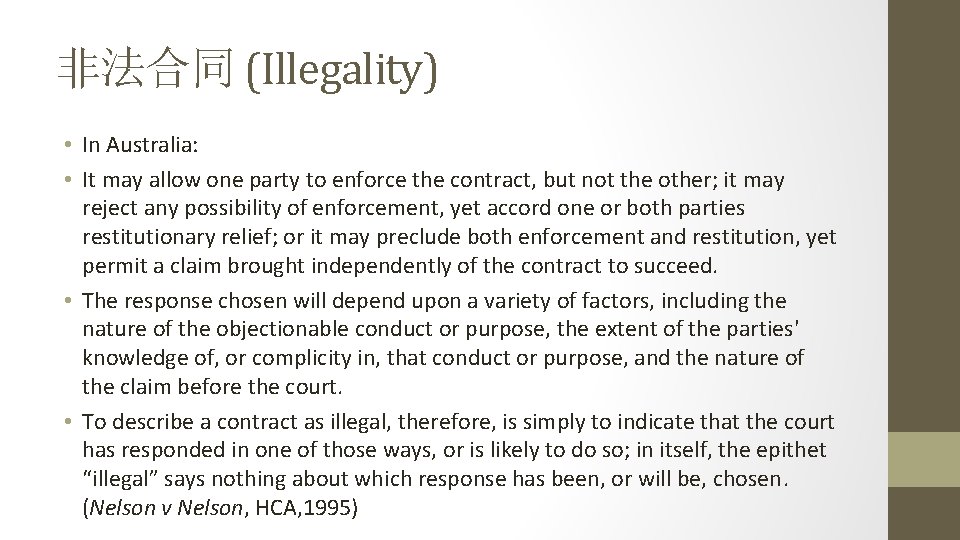 非法合同 (Illegality) • In Australia: • It may allow one party to enforce the