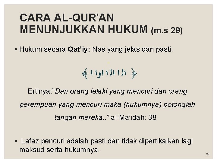 CARA AL-QUR'AN MENUNJUKKAN HUKUM (m. s 29) • Hukum secara Qat’iy: Nas yang jelas