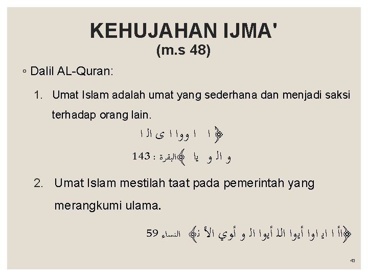 KEHUJAHAN IJMA' (m. s 48) ◦ Dalil AL-Quran: 1. Umat Islam adalah umat yang