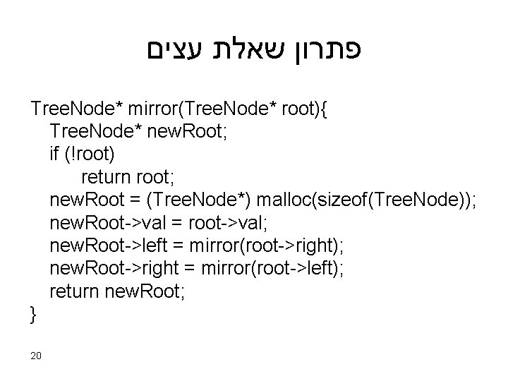  עצים שאלת פתרון Tree. Node* mirror(Tree. Node* root){ Tree. Node* new. Root; if