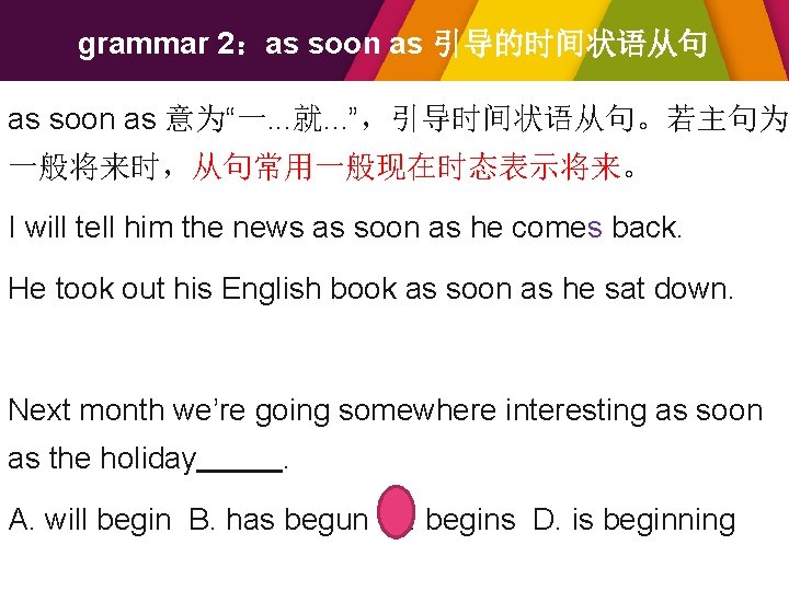 grammar 2：as soon as 引导的时间状语从句 as soon as 意为“一. . . 就. . .