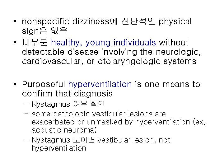  • nonspecific dizziness에 진단적인 physical sign은 없음 • 대부분 healthy, young individuals without
