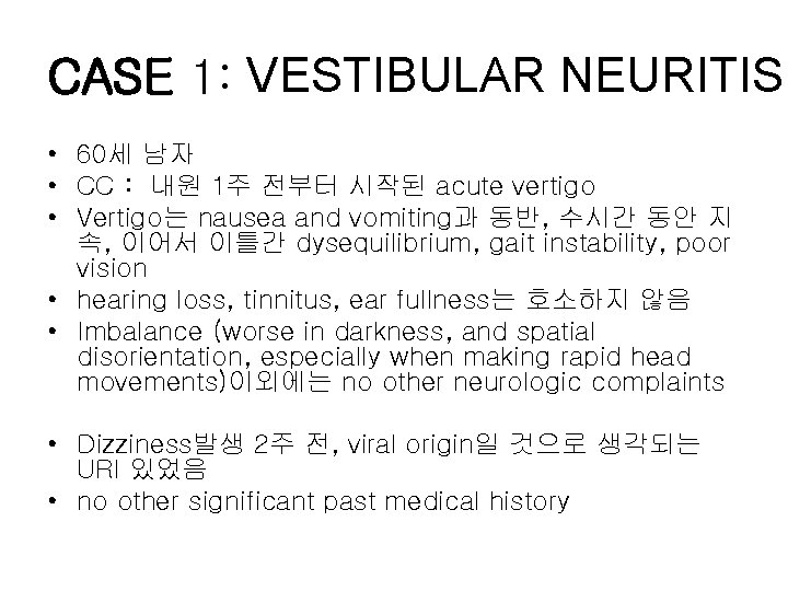 CASE 1: VESTIBULAR NEURITIS • 60세 남자 • CC : 내원 1주 전부터 시작된