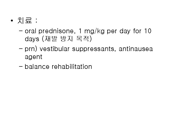  • 치료 : – oral prednisone, 1 mg/kg per day for 10 days