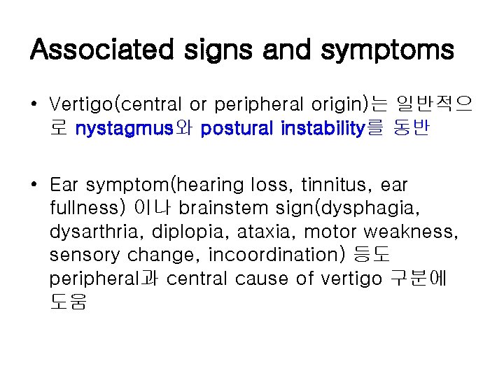 Associated signs and symptoms • Vertigo(central or peripheral origin)는 일반적으 로 nystagmus와 postural instability를