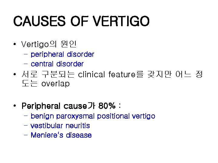 CAUSES OF VERTIGO • Vertigo의 원인 – peripheral disorder – central disorder • 서로