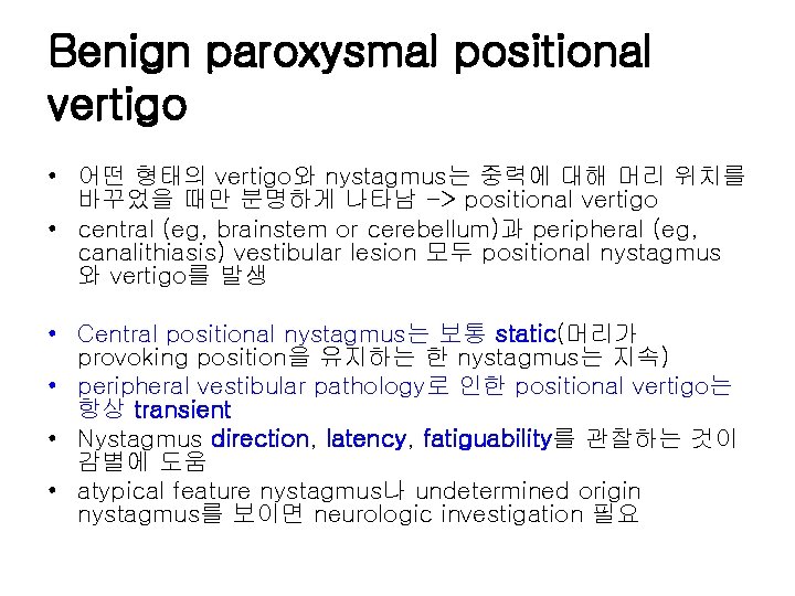 Benign paroxysmal positional vertigo • 어떤 형태의 vertigo와 nystagmus는 중력에 대해 머리 위치를 바꾸었을