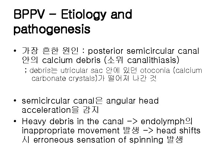 BPPV - Etiology and pathogenesis • 가장 흔한 원인 : posterior semicircular canal 안의