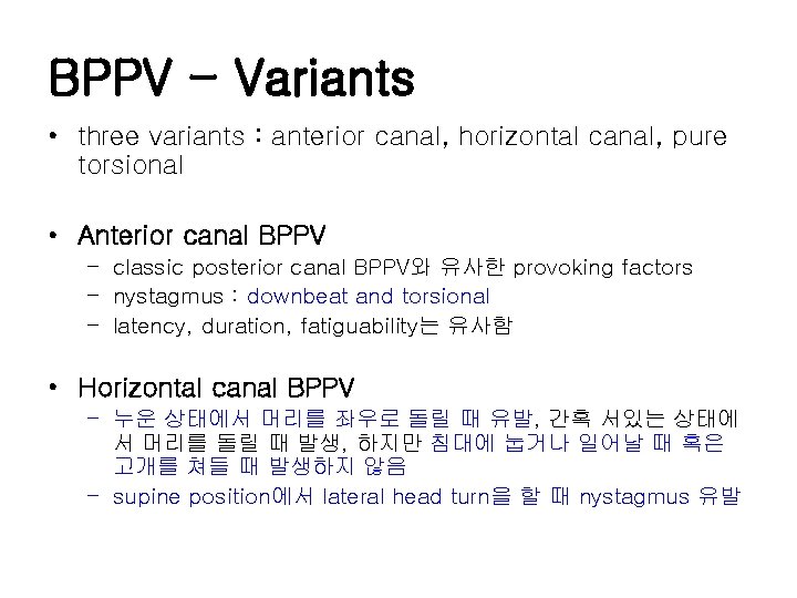 BPPV - Variants • three variants : anterior canal, horizontal canal, pure torsional •