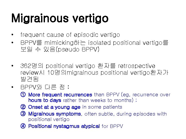 Migrainous vertigo • • frequent cause of episodic vertigo BPPV를 mimicking하는 isolated positional vertigo를