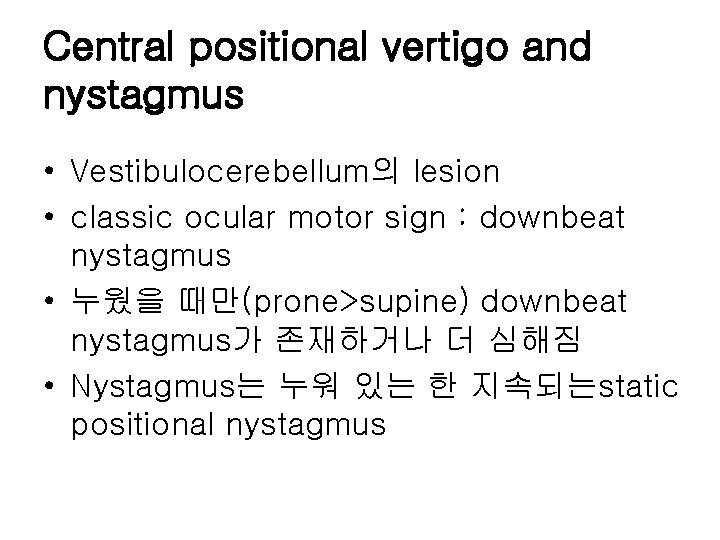 Central positional vertigo and nystagmus • Vestibulocerebellum의 lesion • classic ocular motor sign :