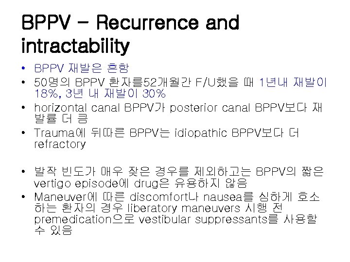 BPPV - Recurrence and intractability • BPPV 재발은 흔함 • 50명의 BPPV 환자를 52개월간