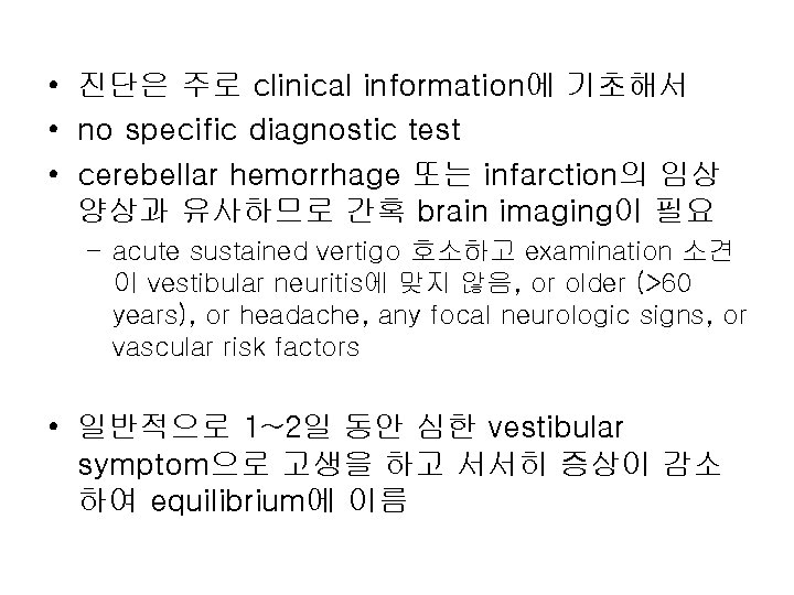  • 진단은 주로 clinical information에 기초해서 • no specific diagnostic test • cerebellar
