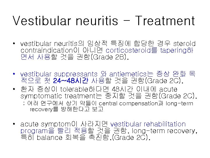 Vestibular neuritis - Treatment • vestibular neuritis의 임상적 특징에 합당한 경우 steroid contraindication이 아니면