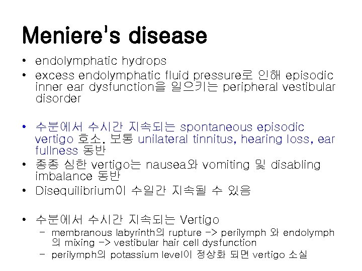 Meniere's disease • endolymphatic hydrops • excess endolymphatic fluid pressure로 인해 episodic inner ear