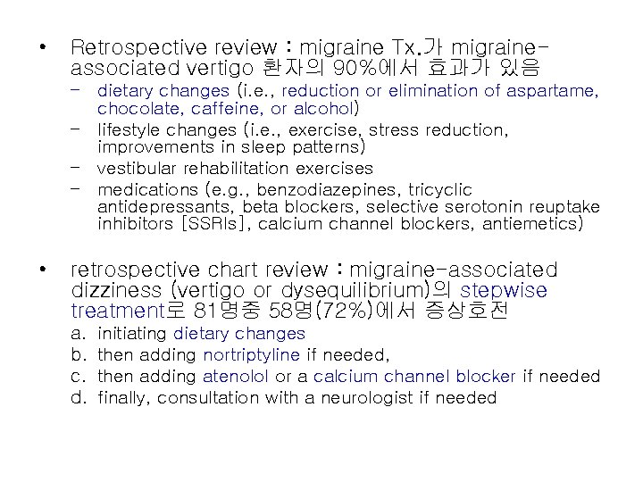  • Retrospective review : migraine Tx. 가 migraineassociated vertigo 환자의 90%에서 효과가 있음
