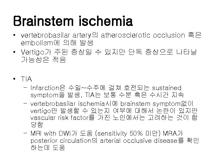 Brainstem ischemia • vertebrobasilar artery의 atherosclerotic occlusion 혹은 embolism에 의해 발생 • Vertigo가 주된