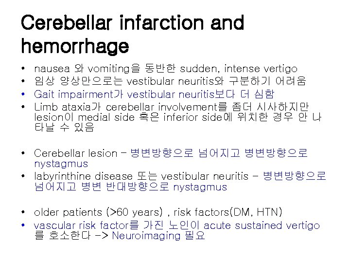 Cerebellar infarction and hemorrhage • • nausea 와 vomiting을 동반한 sudden, intense vertigo 임상