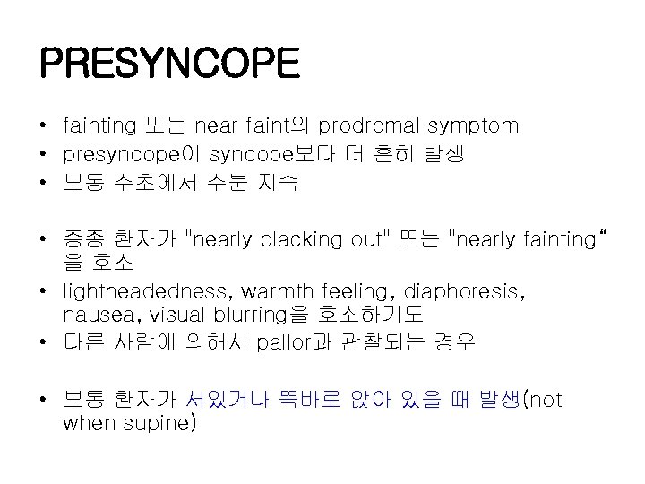 PRESYNCOPE • fainting 또는 near faint의 prodromal symptom • presyncope이 syncope보다 더 흔히 발생