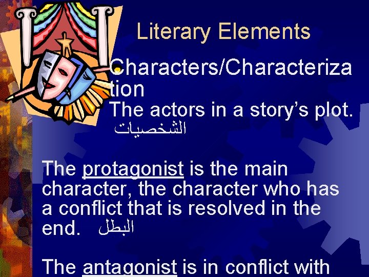 Literary Elements Characters/Characteriza tion The actors in a story’s plot. ﺍﻟﺸﺨﺼﻴﺎﺕ The protagonist is