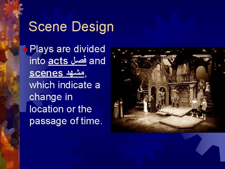 Scene Design ® Plays are divided into acts ﻓﺼﻞ and scenes ﻣﺸﻬﺪ , which