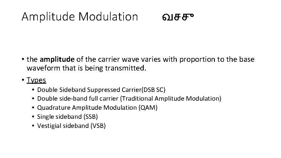 Amplitude Modulation வசச • the amplitude of the carrier wave varies with proportion to