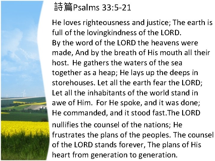 詩篇Psalms 33: 5 -21 He loves righteousness and justice; The earth is full of