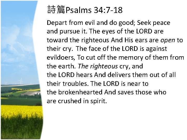 詩篇Psalms 34: 7 -18 Depart from evil and do good; Seek peace and pursue