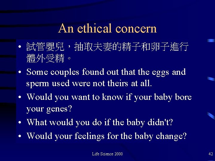 An ethical concern • 試管嬰兒，抽取夫妻的精子和卵子進行 體外受精。 • Some couples found out that the eggs