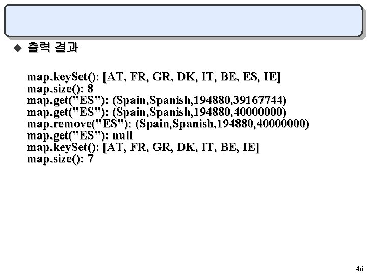 u 출력 결과 map. key. Set(): [AT, FR, GR, DK, IT, BE, ES, IE]