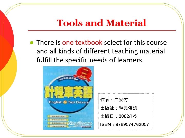 Tools and Material l There is one textbook select for this course and all