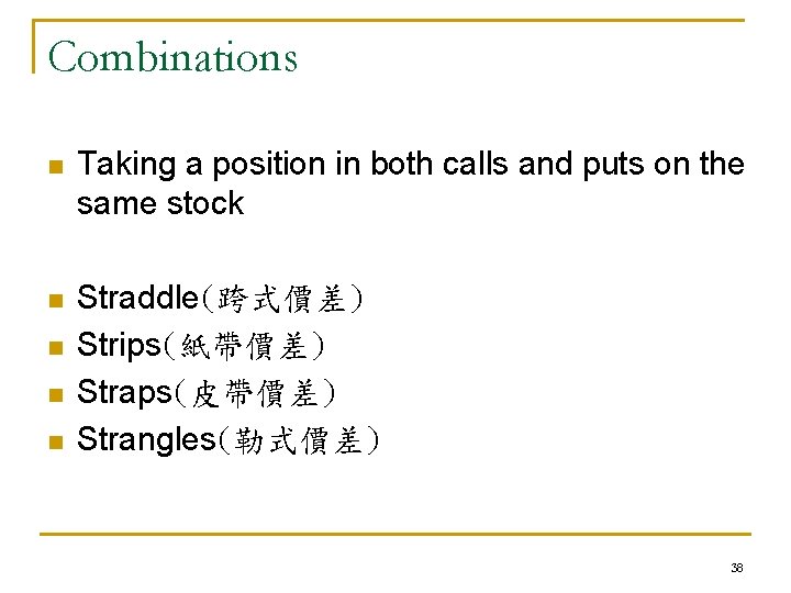 Combinations n Taking a position in both calls and puts on the same stock