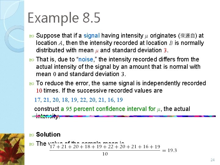 Example 8. 5 Suppose that if a signal having intensity μ originates (來源自) at