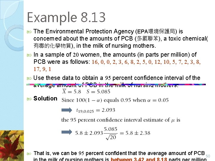 Example 8. 13 The Environmental Protection Agency (EPA環境保護局) is concerned about the amounts of