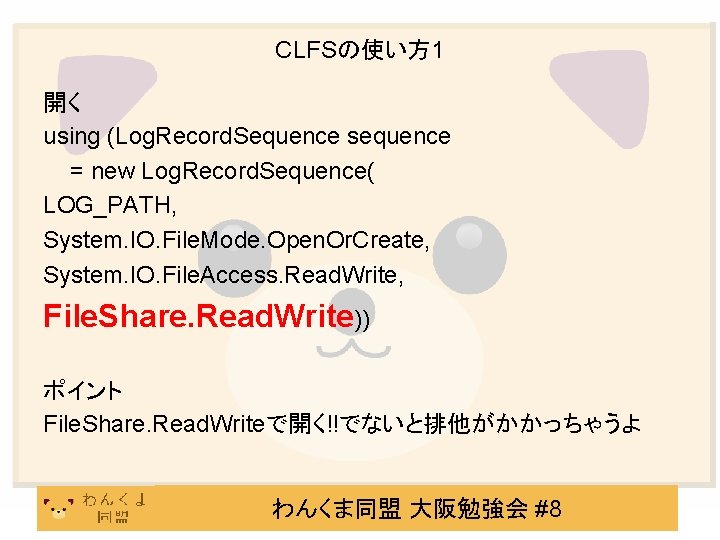 CLFSの使い方 1 開く using (Log. Record. Sequence sequence = new Log. Record. Sequence( LOG_PATH,