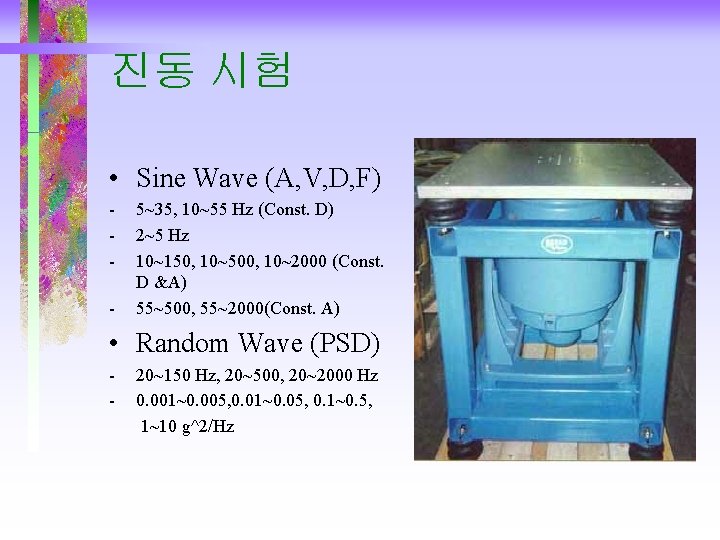 진동 시험 • Sine Wave (A, V, D, F) - 5~35, 10~55 Hz (Const. 진동 시험 • Sine Wave (A, V, D, F) - 5~35, 10~55 Hz (Const.