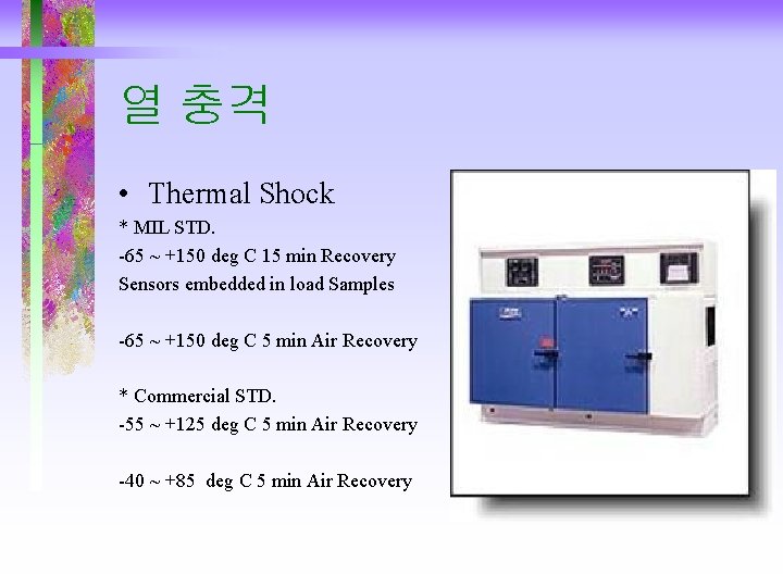 열 충격 • Thermal Shock * MIL STD. -65 ~ +150 deg C 15 열 충격 • Thermal Shock * MIL STD. -65 ~ +150 deg C 15