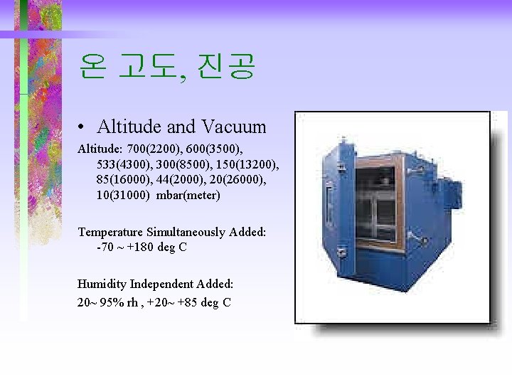 온 고도, 진공 • Altitude and Vacuum Altitude: 700(2200), 600(3500), 533(4300), 300(8500), 150(13200), 85(16000), 온 고도, 진공 • Altitude and Vacuum Altitude: 700(2200), 600(3500), 533(4300), 300(8500), 150(13200), 85(16000),