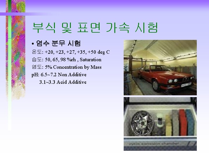 부식 및 표면 가속 시험 • 염수 분무 시험 온도: +20, +23, +27, +35, 부식 및 표면 가속 시험 • 염수 분무 시험 온도: +20, +23, +27, +35,