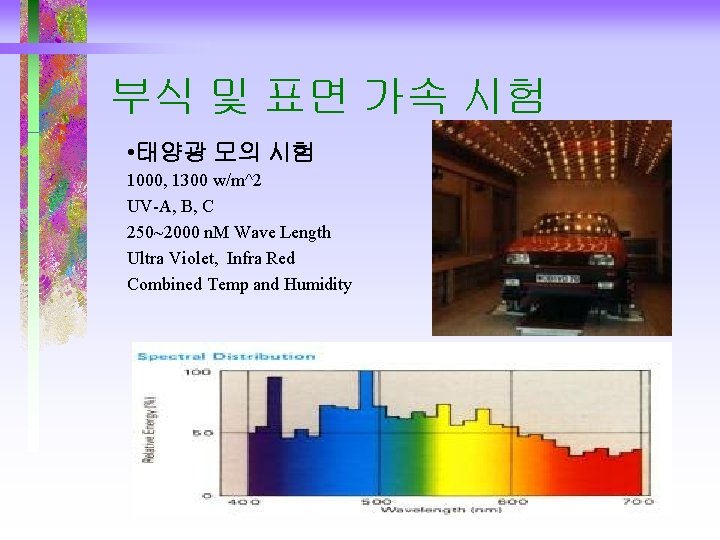 부식 및 표면 가속 시험 • 태양광 모의 시험 1000, 1300 w/m^2 UV-A, B, 부식 및 표면 가속 시험 • 태양광 모의 시험 1000, 1300 w/m^2 UV-A, B,