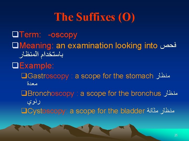 The Suffixes (O) q. Term: -oscopy q. Meaning: an examination looking into ﻓﺤﺺ ﺑﺎﺳﺘﺨﺪﺍﻡ
