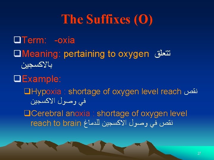 The Suffixes (O) q. Term: -oxia q. Meaning: pertaining to oxygen ﺗﺘﻌﻠﻖ ﺑﺎﻻﻛﺴﺠﻴﻦ q.